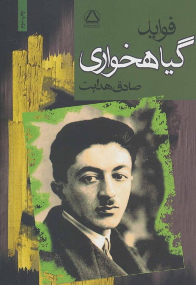 فواید گیاهخواری